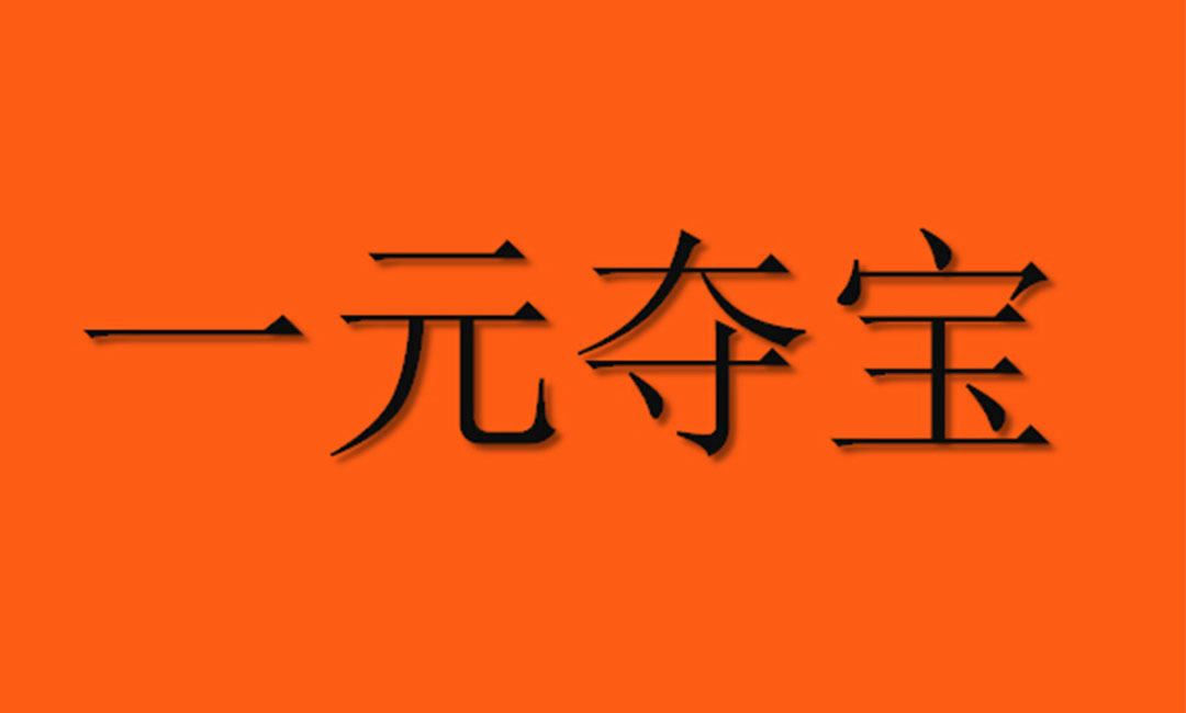 曲靖曲靖一元购物安卓APP开发案例